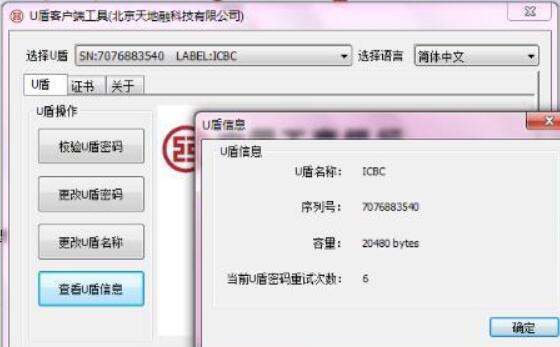 中国工商银行u盾插入手机没反应?