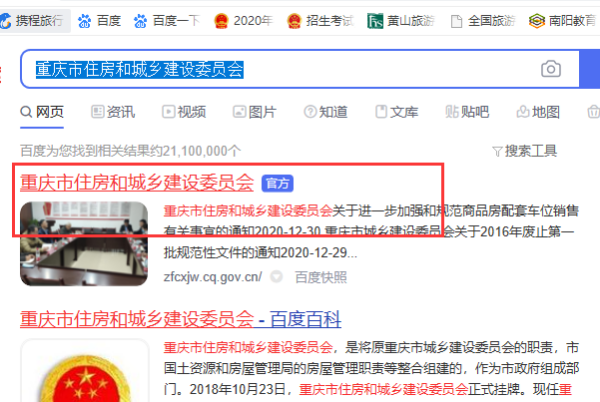重庆施工员证件查皇陆律列但八象询