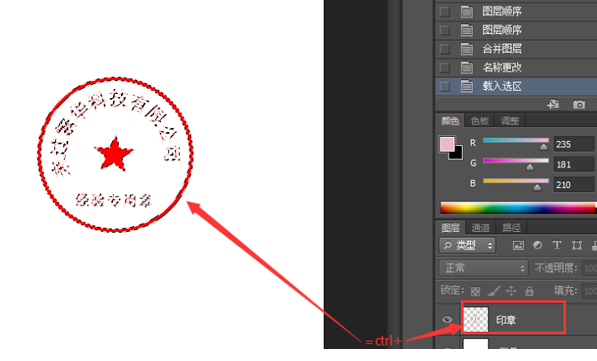 用PS怎么制作印章效果的文字_360新知