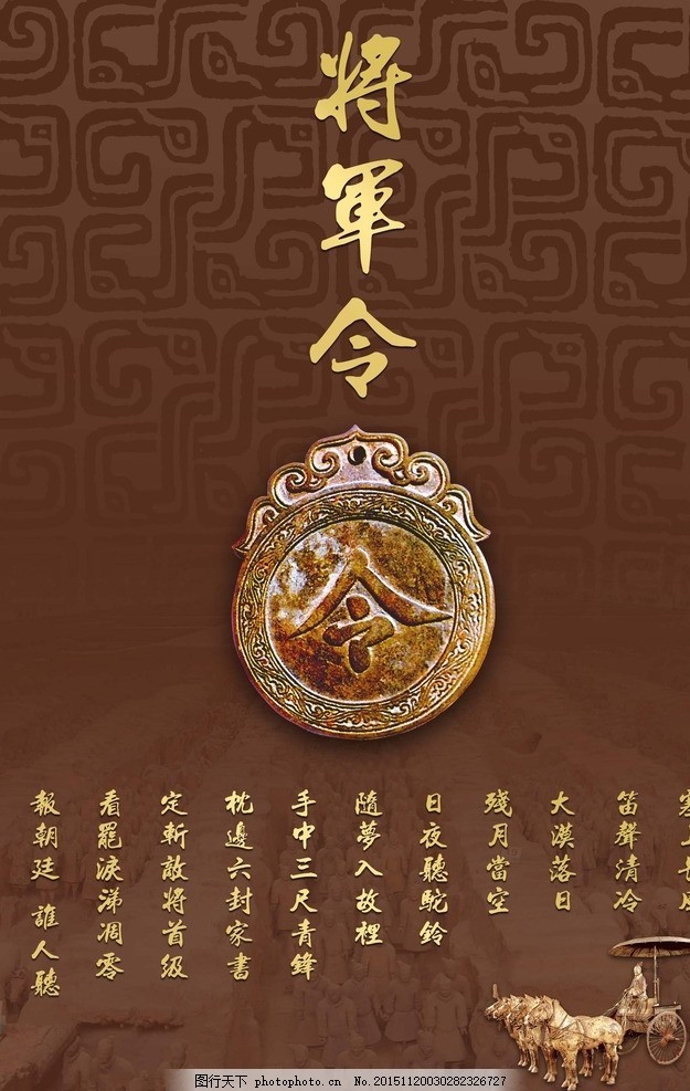 将军令图册_360百科