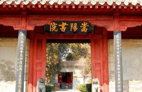 中国古代四大书院图册_360百科