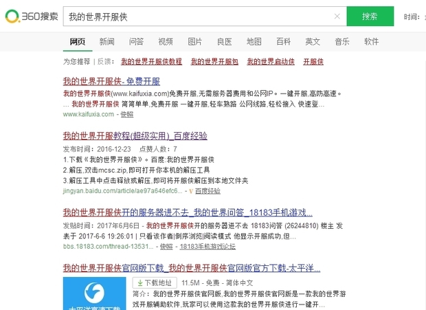 我的世界找服