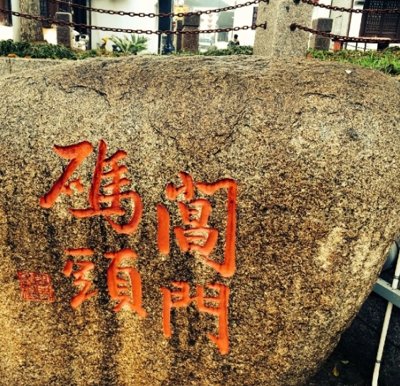 阊门图册_360百科