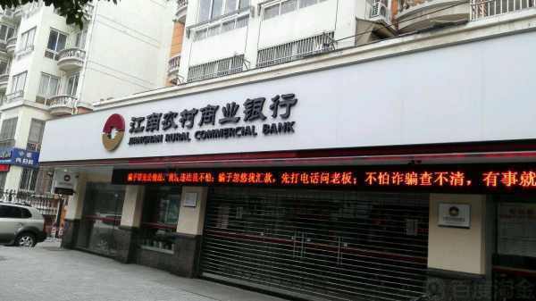 常州江南农村商业银行客服电话是多少？
