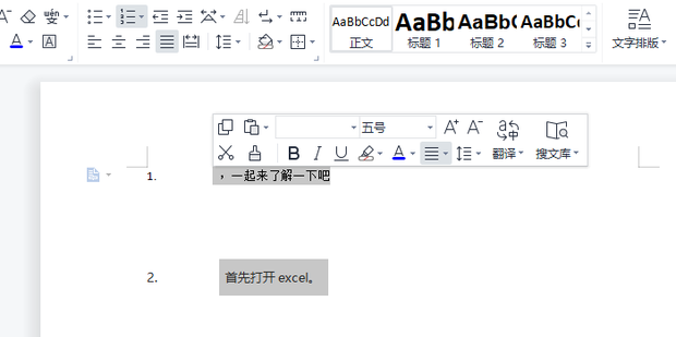 Word序号与文字距离太大怎么办_360新知