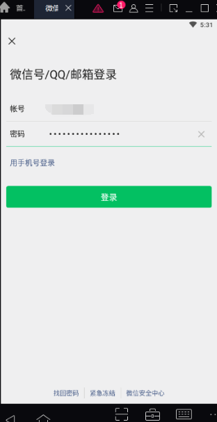 怎么找回微信账号登录密码 t010c1a61d6e3c5c222.png