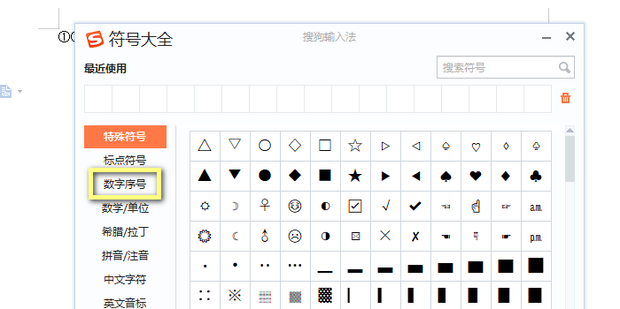怎样才能快速打出带圈的序号①②③④……_360新知