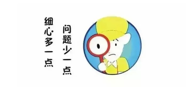 不够细心怎么办_360新知