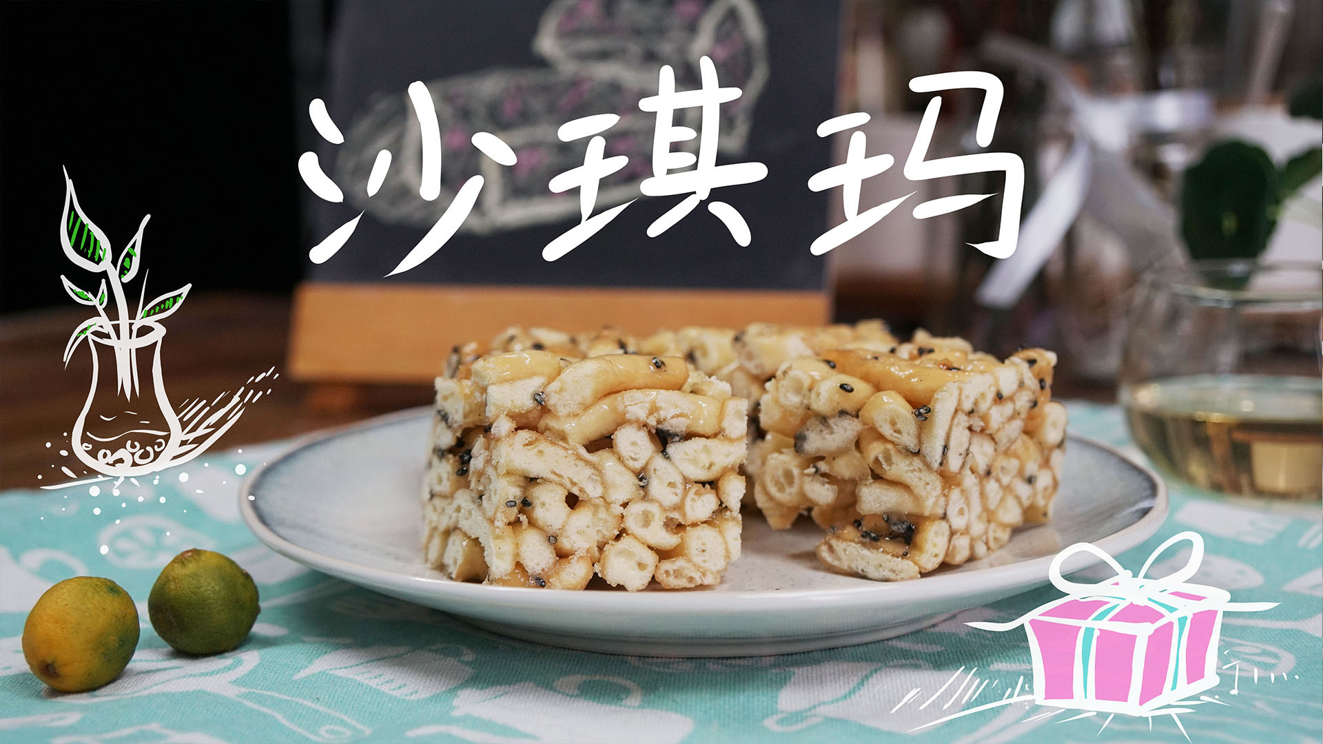 沙琪玛(中国满族传统小吃)_360百科