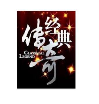 经典传奇图册_360百科