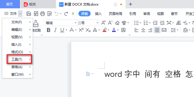 word字中间有空格怎么去掉_360新知