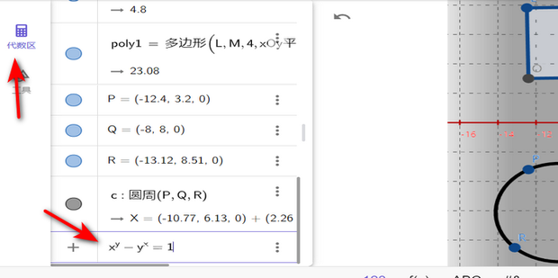 【数学工具】在线geogebra用法_360新知