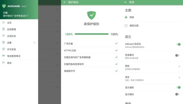 AdGuard 一款拦截APP浏览器广告神器-大白创意网络