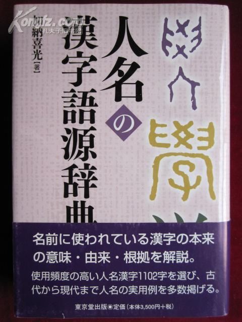 人名用汉字图册_360百科