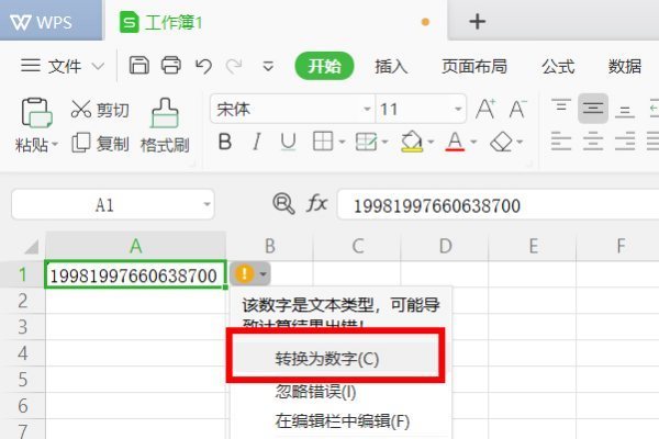 wps数字为什么变成了  第1张