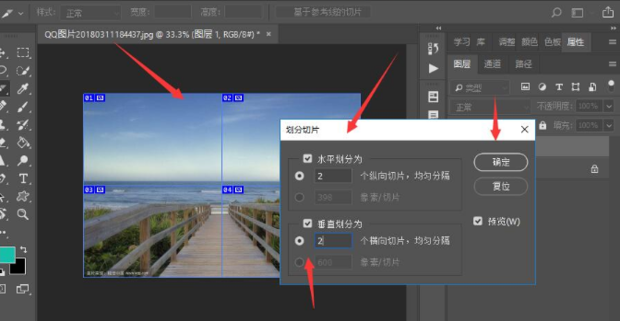 【教程】PS如何快速平均分割图片_360新知