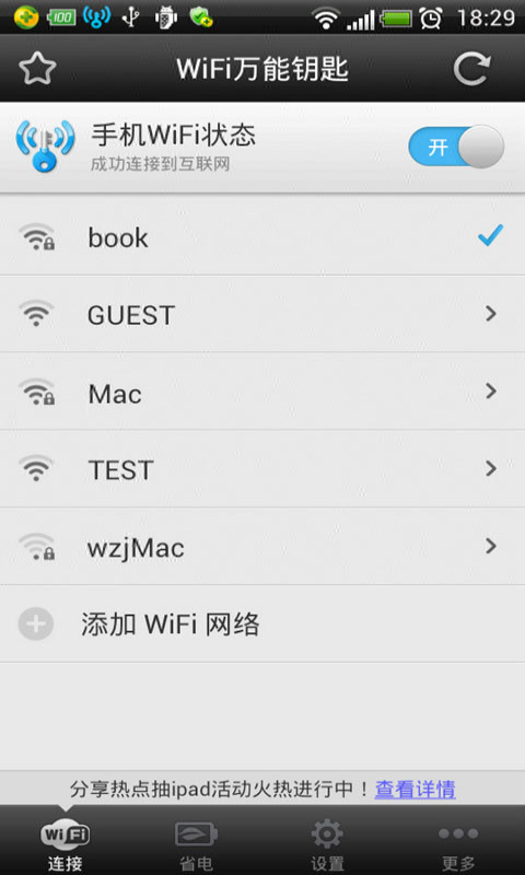 WiFi万能钥匙图册_360百科