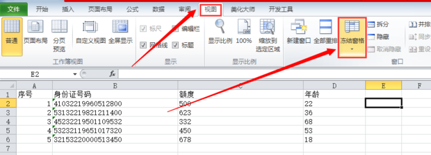 Excel如何固定某几行或列、滚动拖动时固定不动_360新知