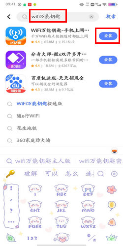 wifi万能钥匙连接wifi后如何查看密码