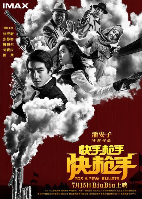 快手快枪快手演员表