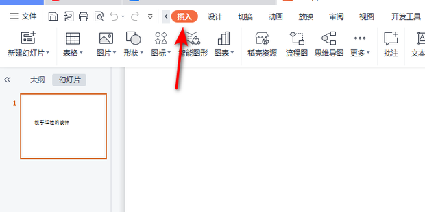 如何在PPT中添加问号标志_360新知