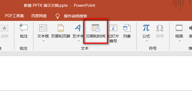 Powerpoint Date Auto Update ppt如何设置日期和时间自动更新_360新知