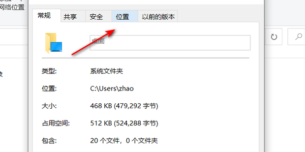 如何设置桌面文件存放位置_360新知