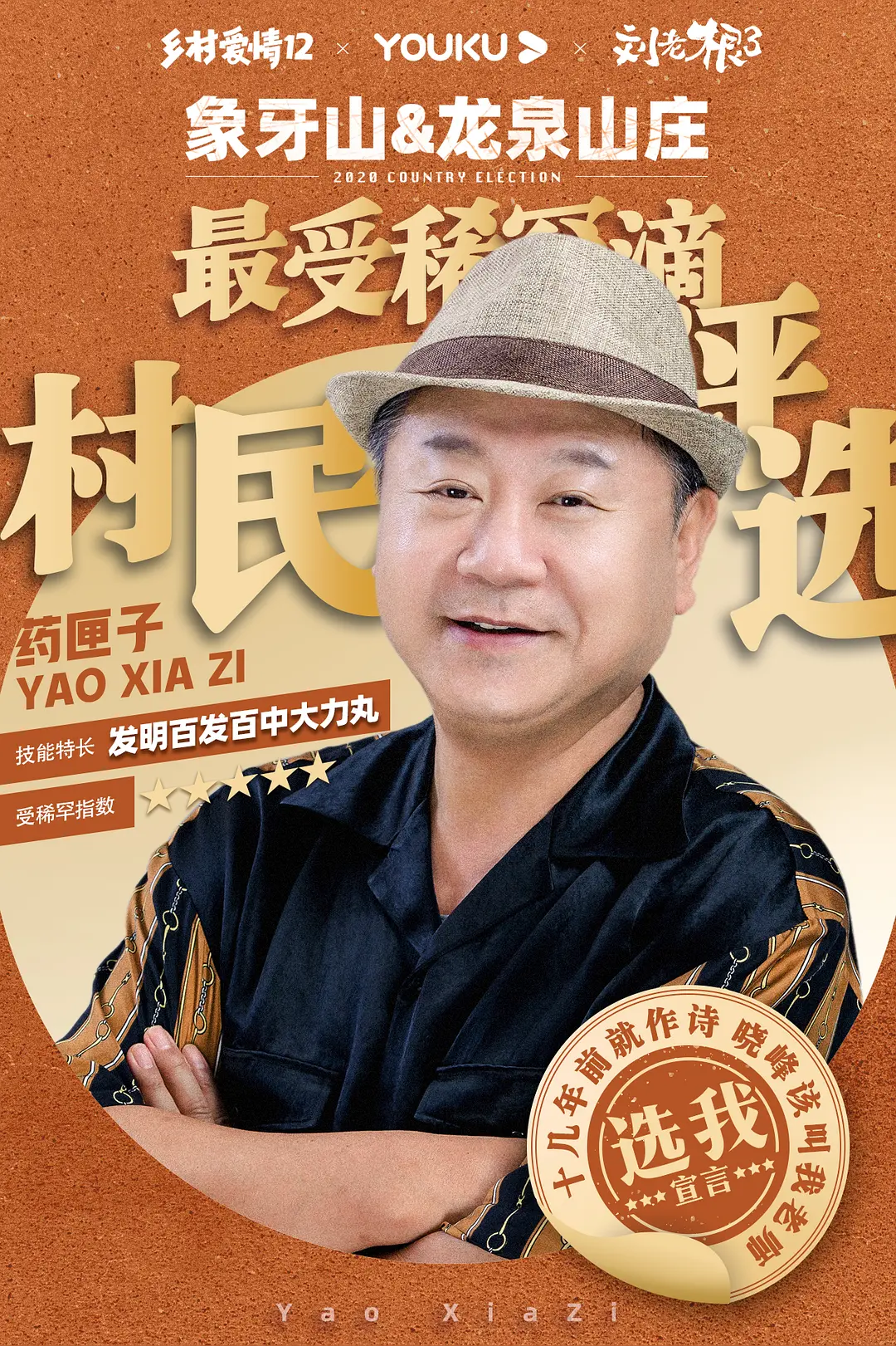 刘老根3图册_360百科