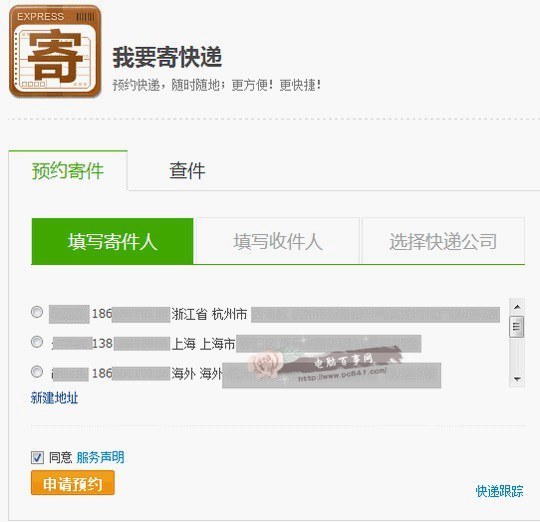 支付宝我的快递在哪 支付宝我的快递运用方法