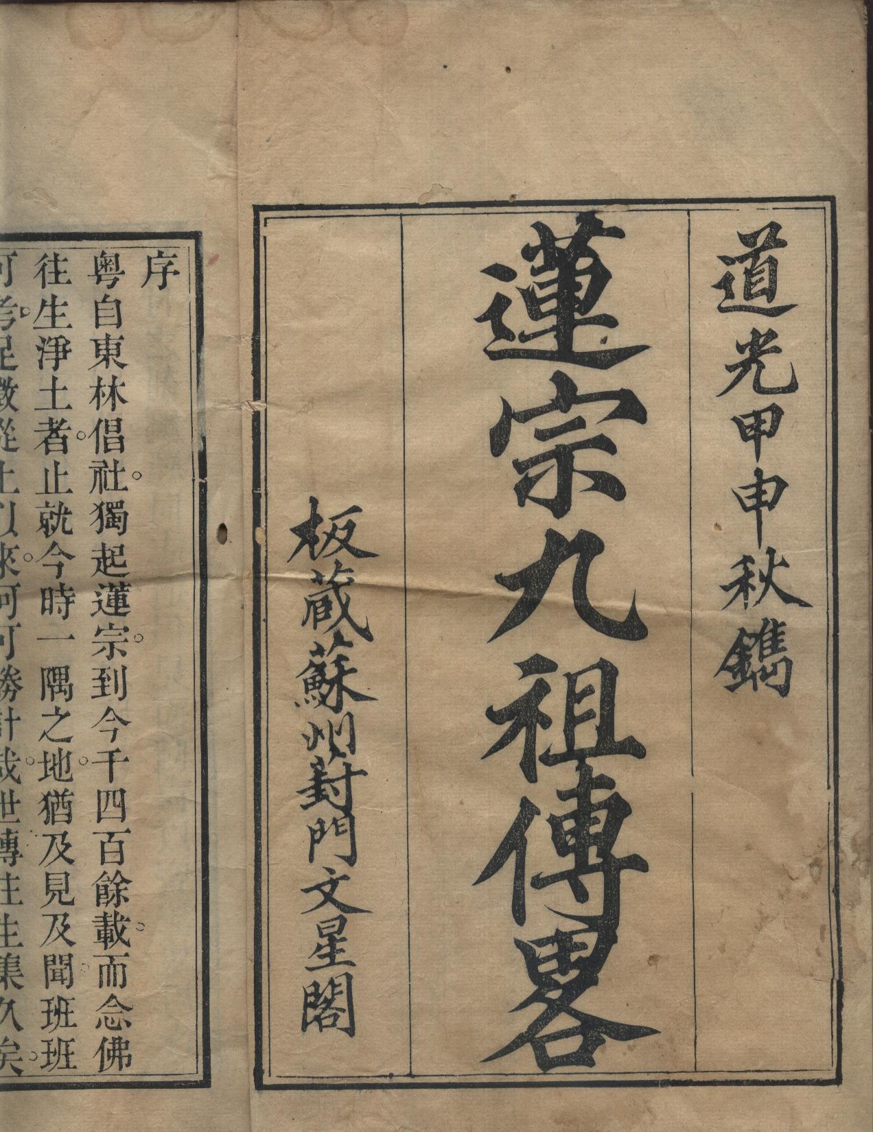 莲宗九祖图册_360百科