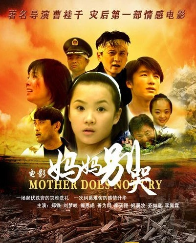 妈妈别哭