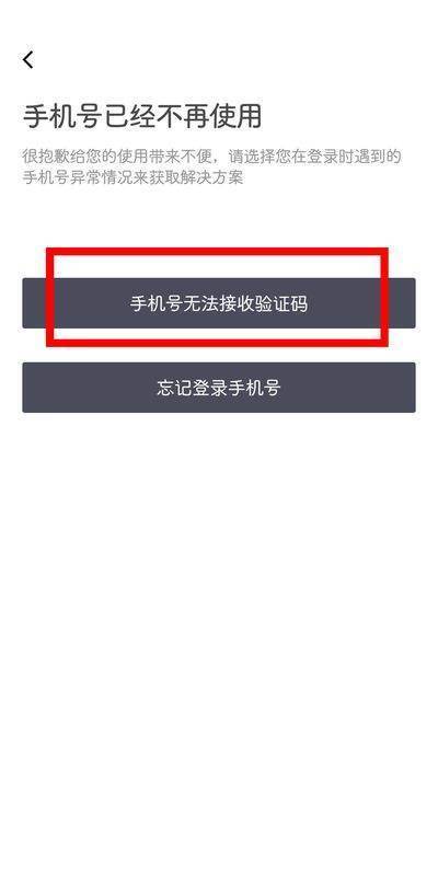 滴滴原先手机号注销了