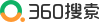 360搜索