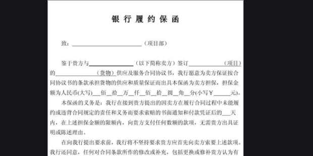 银行保函怎么开_360新知