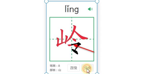 希沃白板中怎样让汉字一笔一笔地演示书写_360新知
