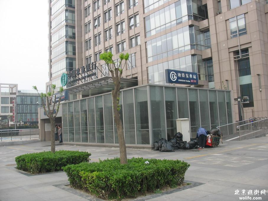 东单站图册_360百科