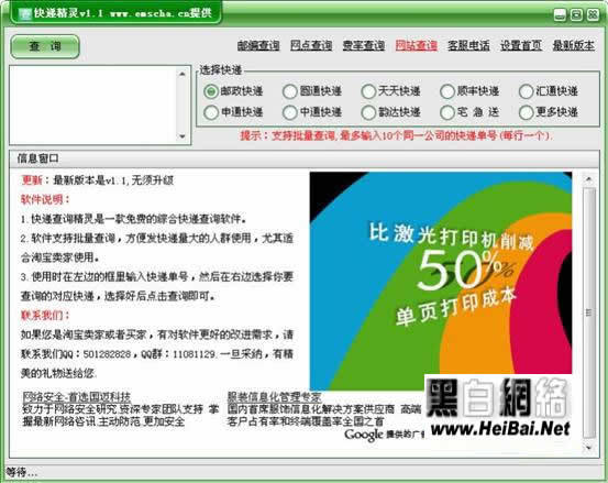 快递精灵 让爱淘宝的你从此不再为了快递忧虑 三联教程