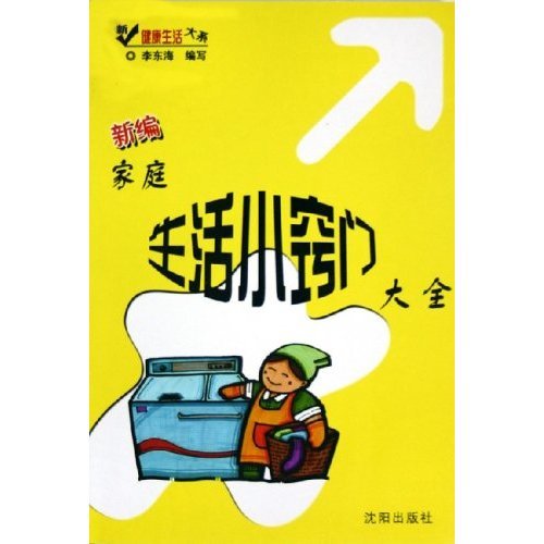 生活小窍门大全图册_360百科