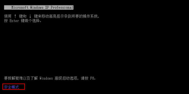 Windows XP怎么进入安全模式_360新知