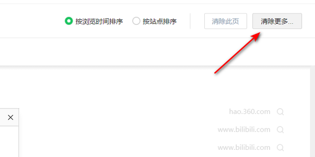 如何彻底删除360浏览器历史记录_360新知
