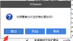 CCleaner怎么清理注册表