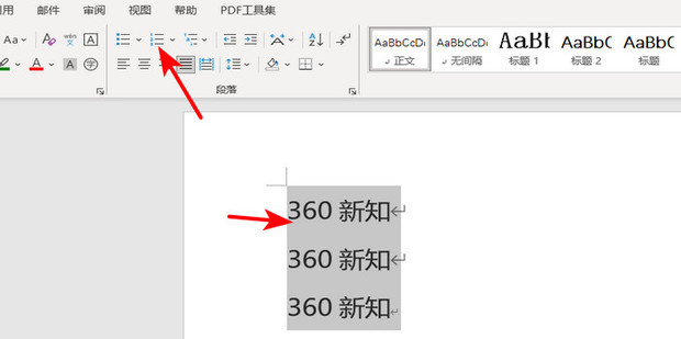 Word怎么设置项目符号和编号 360新知