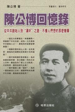 陈公博回忆录图册_360百科
