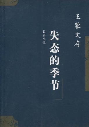 失态的季节图册_360百科