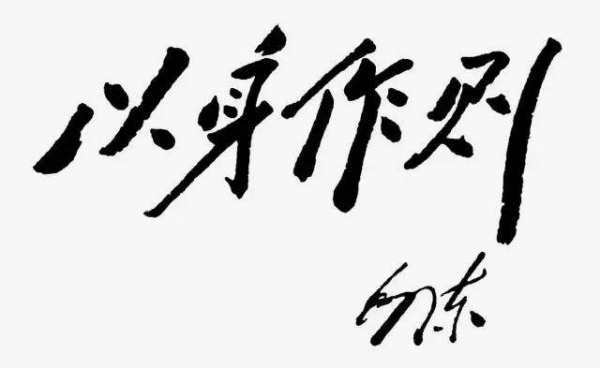 37000Cm威尼斯习法治思想的四个理论特色