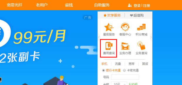 中国电信宽带余额查询_360新知
