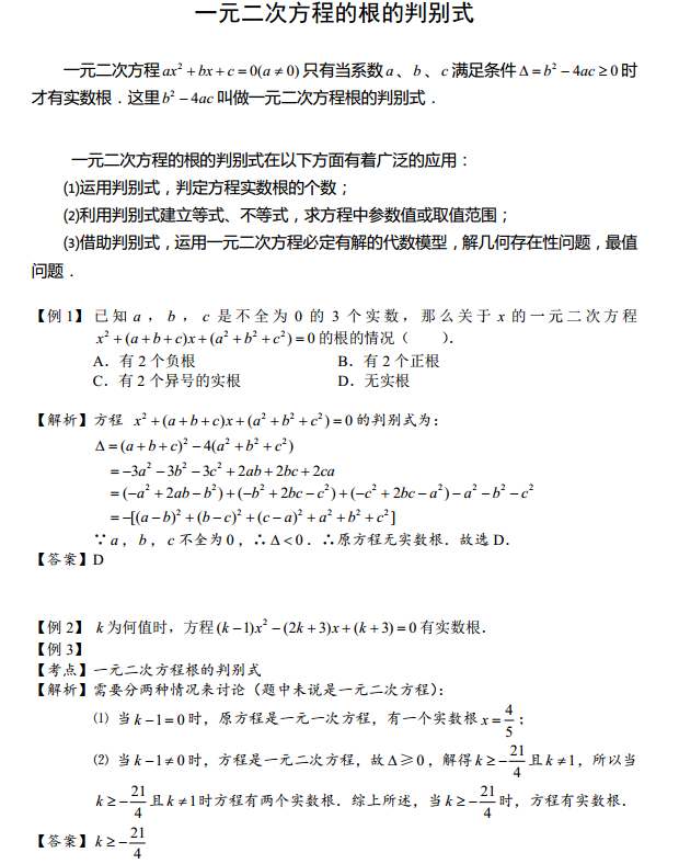判别式图册_360百科