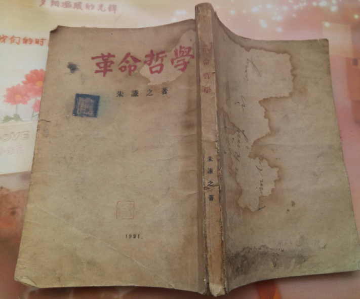 革命哲学图册_360百科