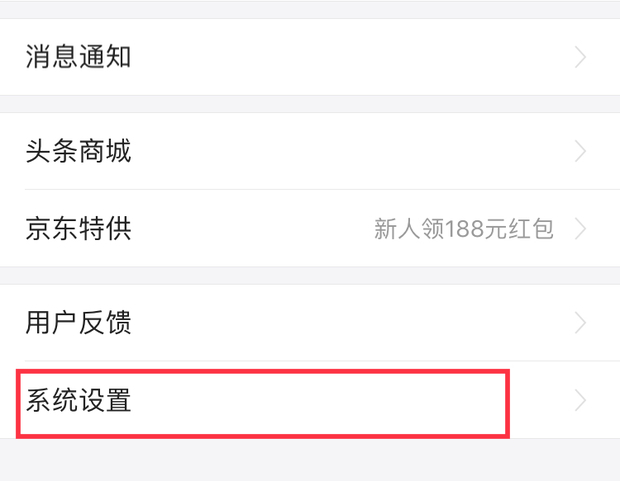 如何解除今日头条绑定的手机号
