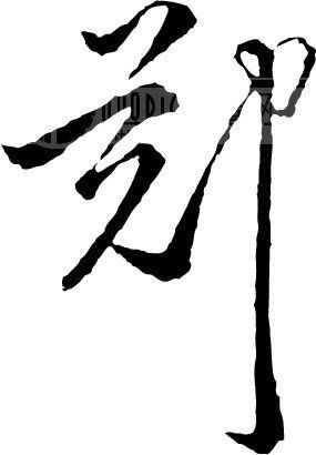 郑钦文闯入法网四强创中国网球新历史